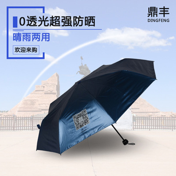 折疊傘/廣告?zhèn)闵a(chǎn)/共享雨傘/共享雨傘供應(yīng)商/共享雨傘訂制/晴雨傘