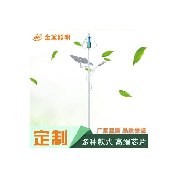 風光互補led太陽能路燈