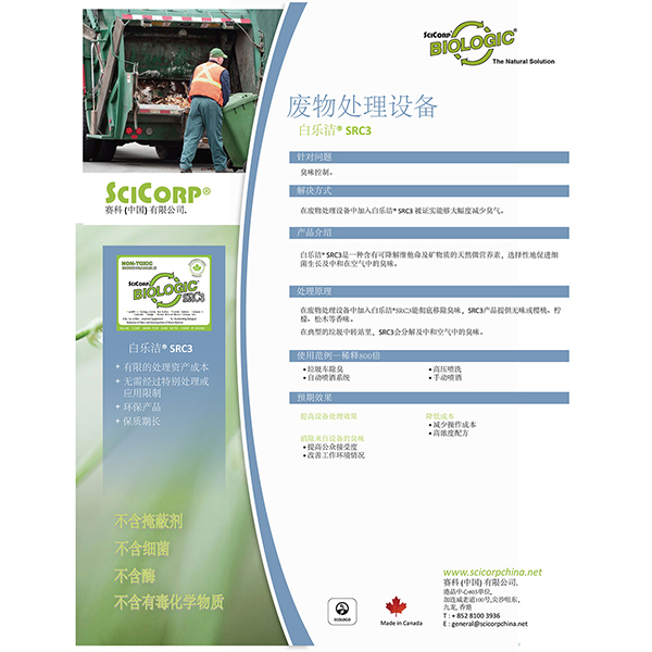 白樂潔系列產(chǎn)品/廢物處理設(shè)備/除臭劑廠家/一體化污水處理公司/污水處理藥劑廠家