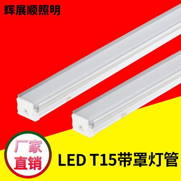 LED日光燈管高亮T15帶罩鋁材燈管，led吊線燈廠家