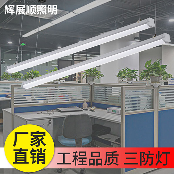 led三防燈管一體化支架燈辦公室長條燈日光燈，辦公吊線燈