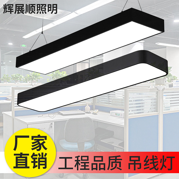 創意現代辦公吊線燈長條辦公燈