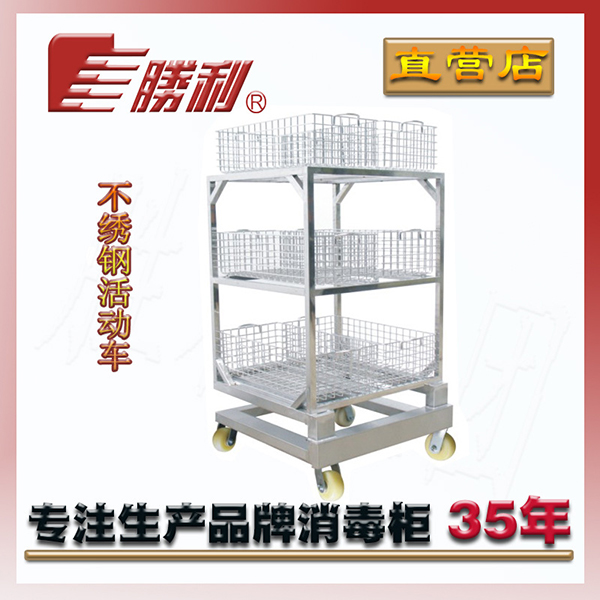 萬向輪不繡鋼活動(dòng)車，消毒柜配件