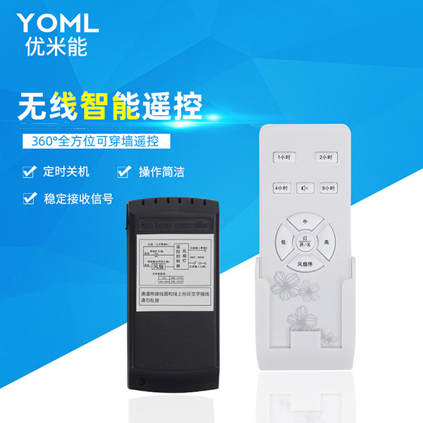 萬能通用遙控器吊扇燈可定時遙控，智能遙控器
