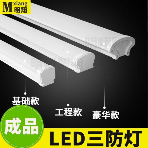 LED三防燈長條燈凈化防水防塵防潮日光燈具，led吊線燈