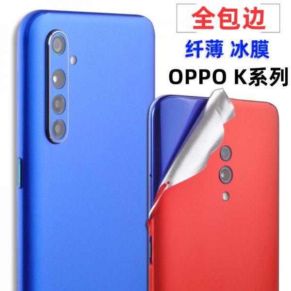 OPPOK5手機貼膜K3K1薄冰膜背側包邊-手機背膜
