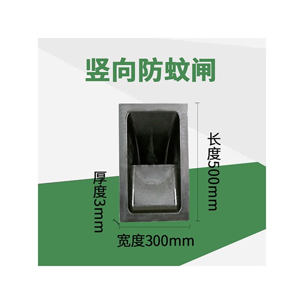 豎向四防裝置、防蚊閘300x500