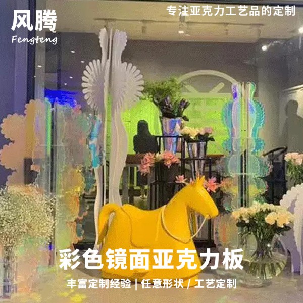 彩色鏡面亞克力，鏡面亞克力，中山市風騰燈飾配件有限公司