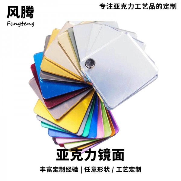 炫彩亞克力板，亞克力鏡面，亞克力批發(fā)