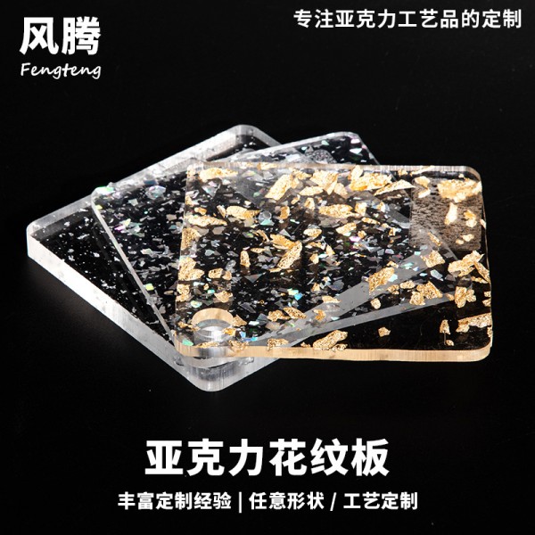 亞克力花紋板，亞克力加工，亞克力定做