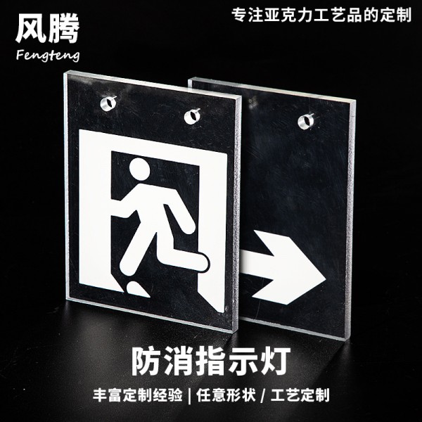 消防指示燈，中山亞克力批發廠家