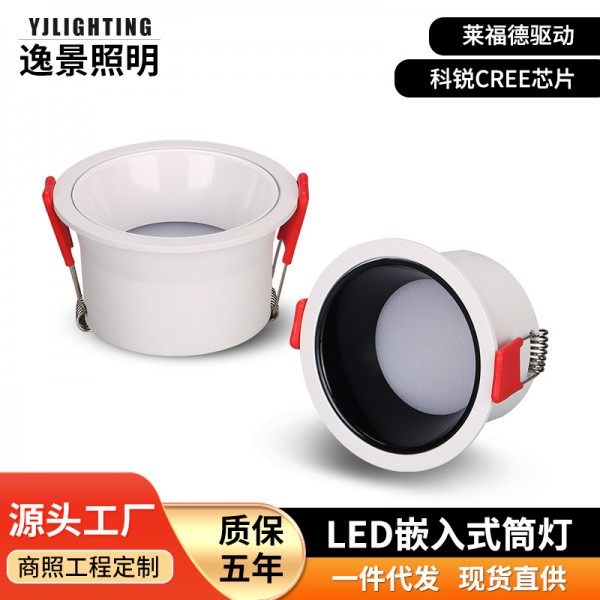 LED嵌入式筒燈窄邊家用筒燈